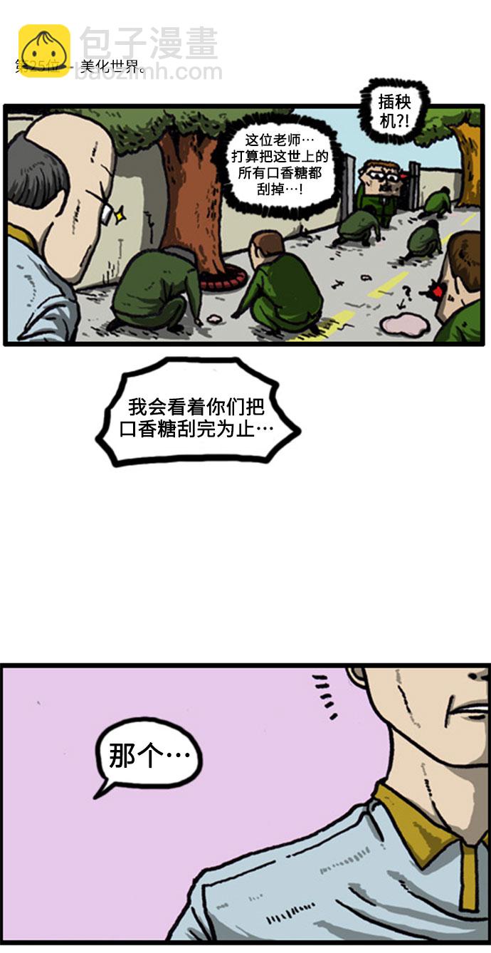 🍲最快更新的心灵的声音 [补充篇] 第13话 惩罚 第7页
