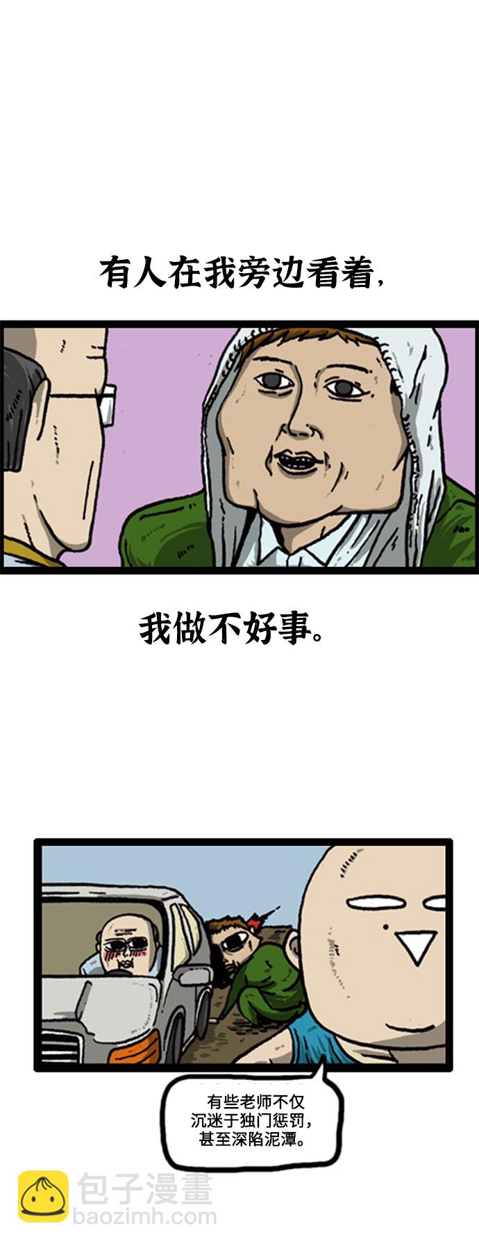 🍲最快更新的心灵的声音 [补充篇] 第13话 惩罚 第8页