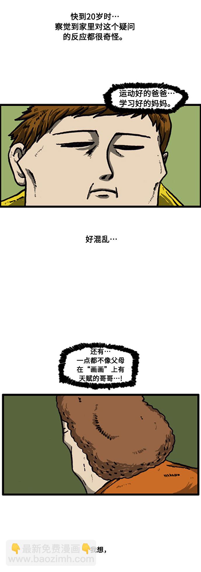 🍲最快更新的心灵的声音 [补充篇] 第17话 秘密家族 第12页