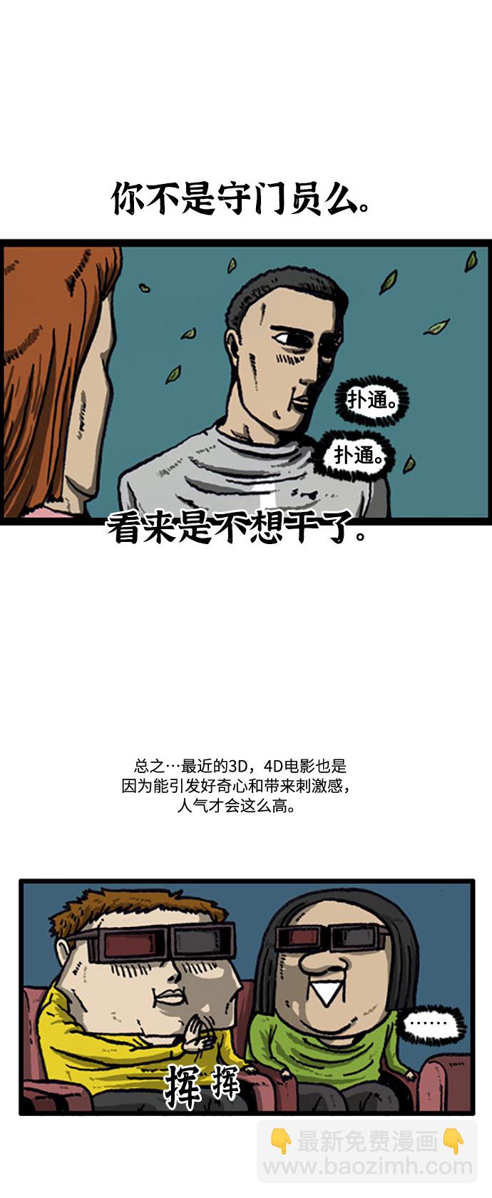 🍲最快更新的心灵的声音 [补充篇] 第21话 虚拟世界人类 第11页
