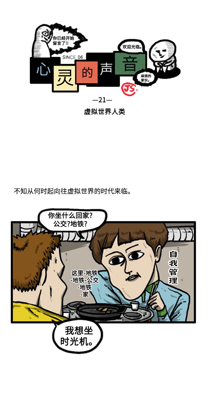 🍲最快更新的心灵的声音 [补充篇] 第21话 虚拟世界人类 第2页