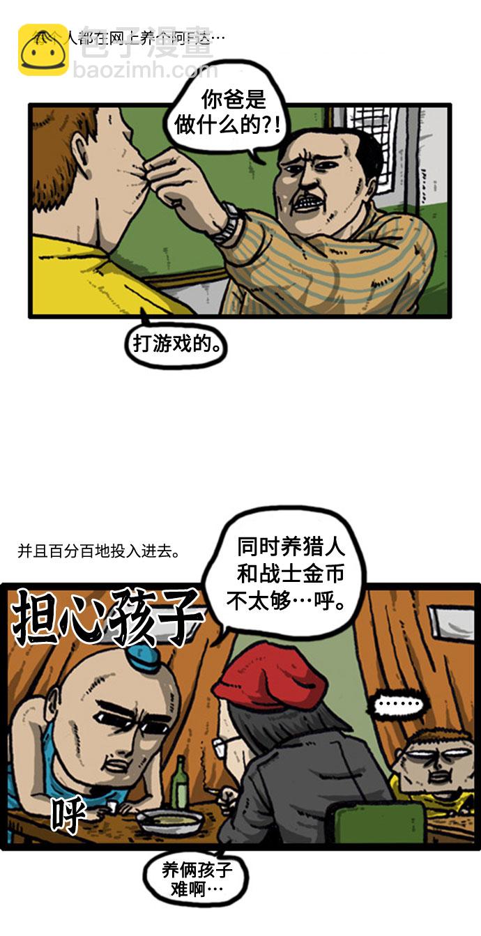 🍲最快更新的心灵的声音 [补充篇] 第21话 虚拟世界人类 第3页