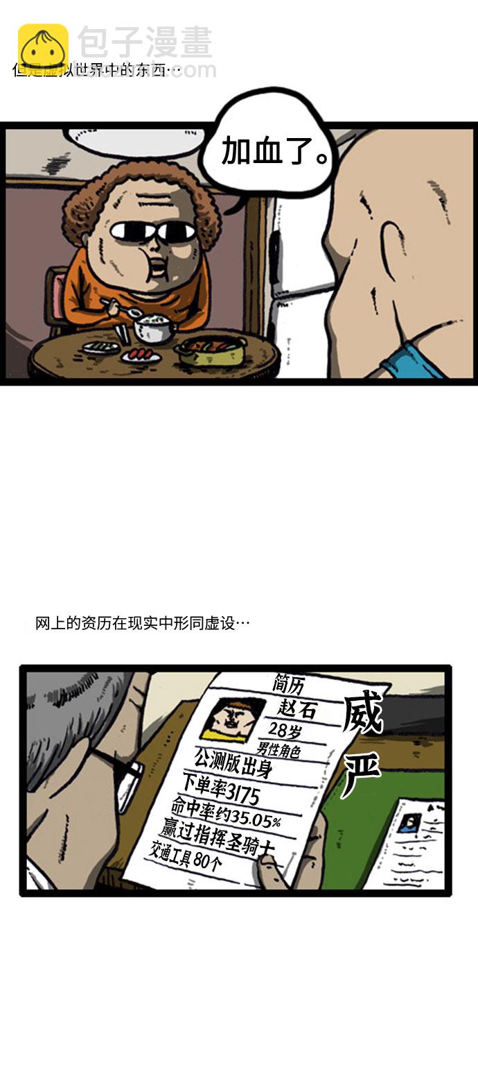 🍲最快更新的心灵的声音 [补充篇] 第21话 虚拟世界人类 第5页