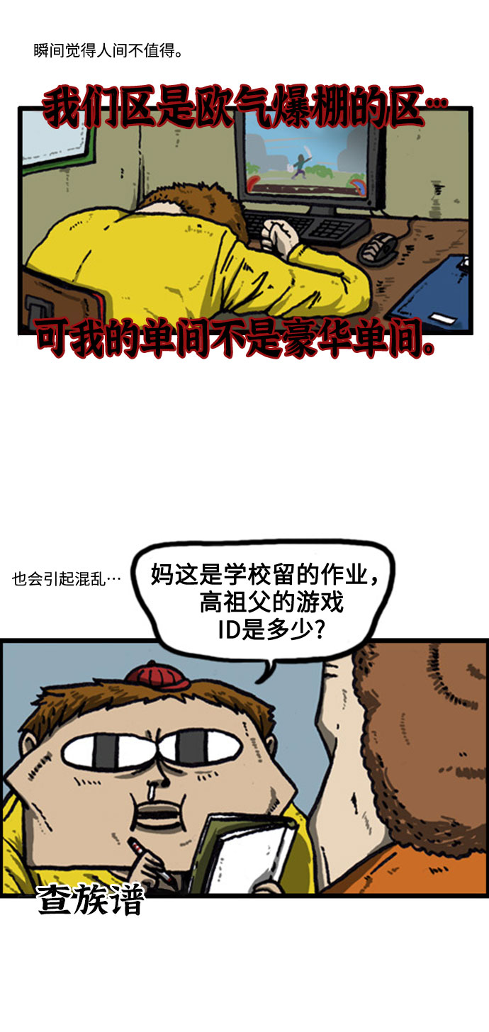 🍲最快更新的心灵的声音 [补充篇] 第21话 虚拟世界人类 第6页