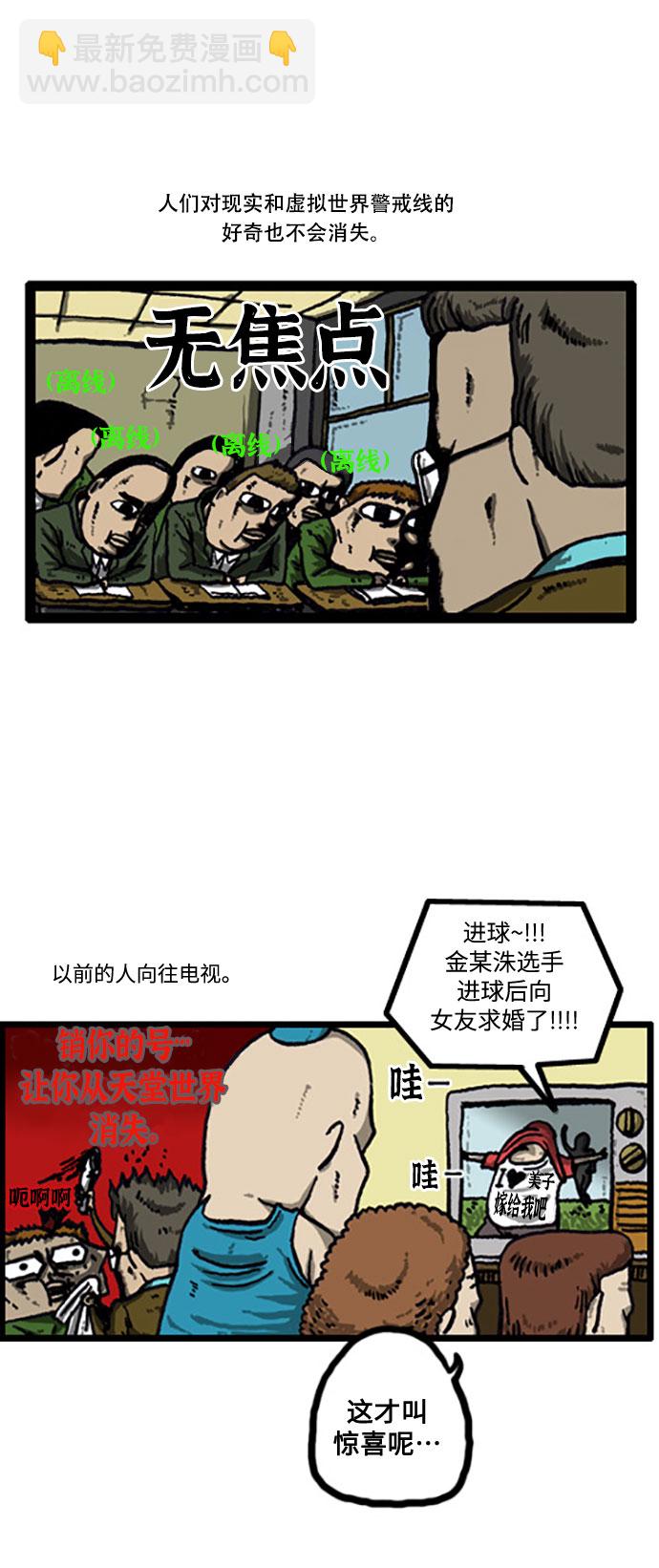 🍲最快更新的心灵的声音 [补充篇] 第21话 虚拟世界人类 第9页