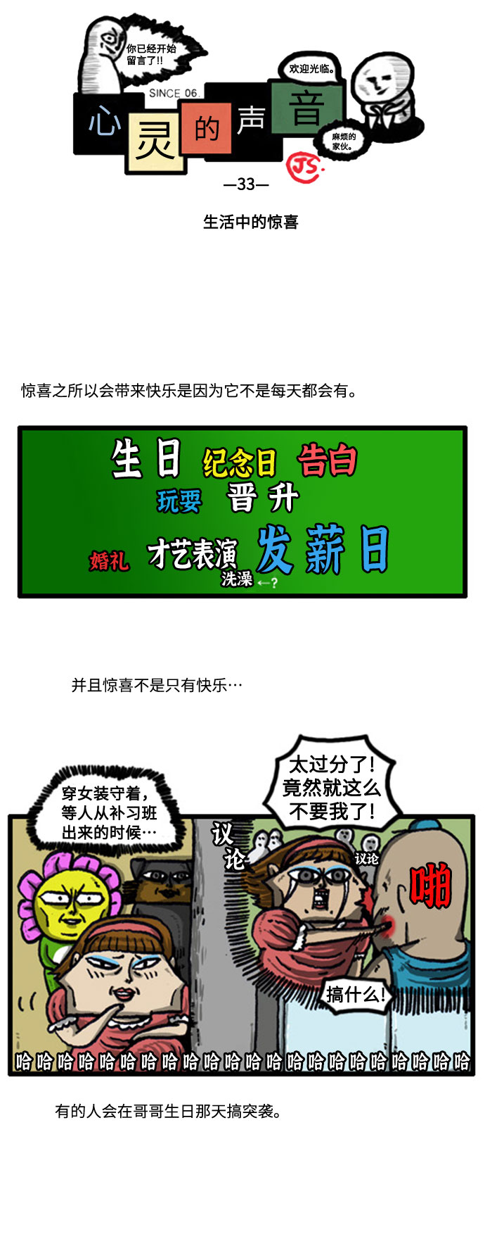 🍲最快更新的心灵的声音 [补充篇] 第33话 生活中的惊喜 第2页