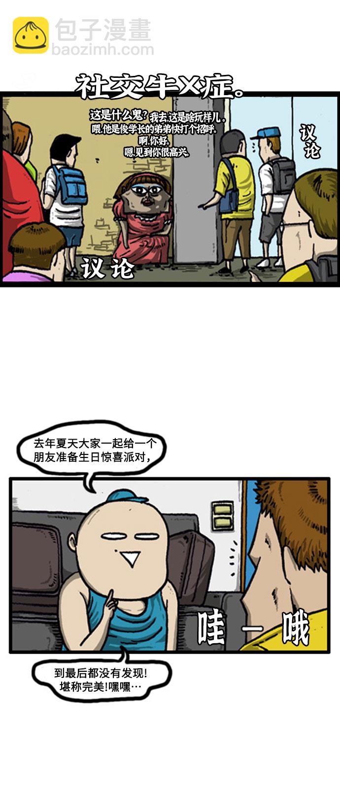 🍲最快更新的心灵的声音 [补充篇] 第33话 生活中的惊喜 第3页