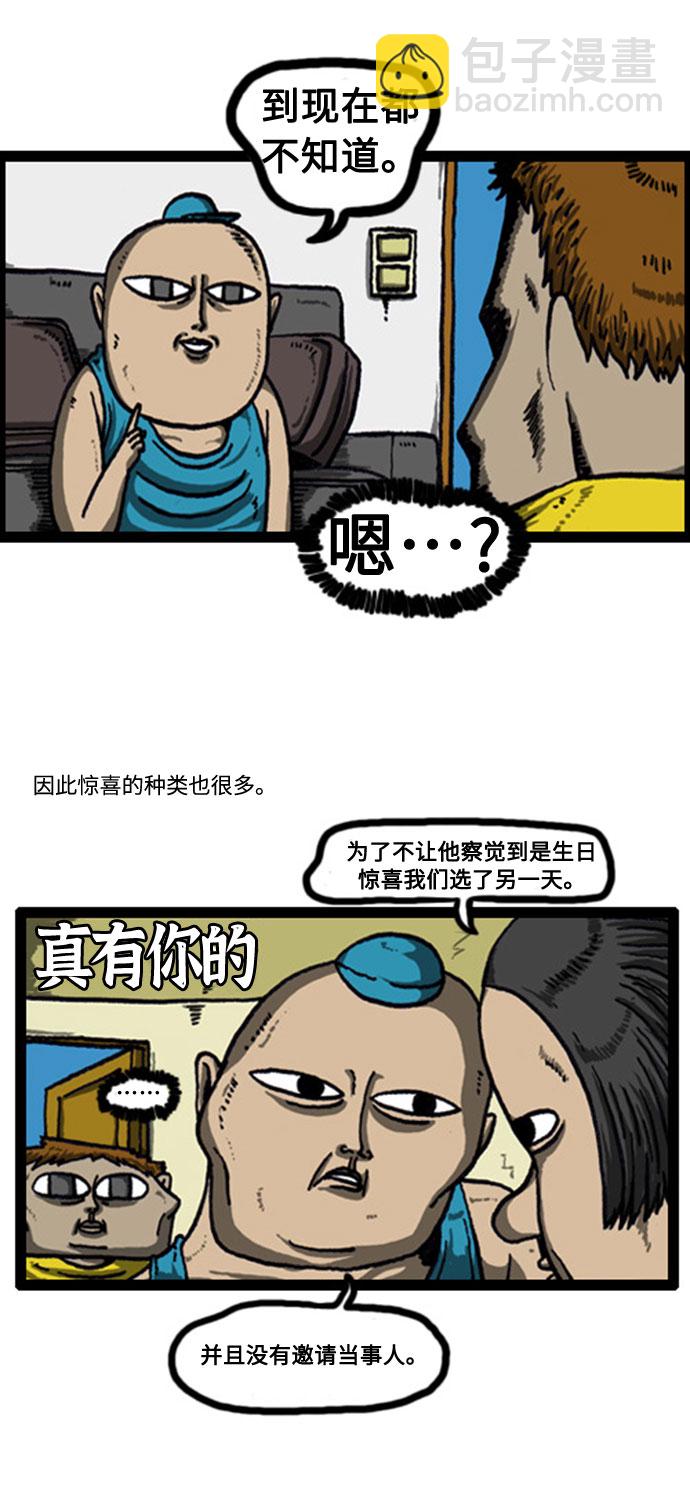 🍲最快更新的心灵的声音 [补充篇] 第33话 生活中的惊喜 第4页