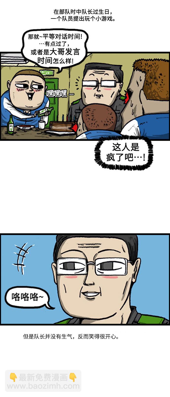 🍲最快更新的心灵的声音 [补充篇] 第33话 生活中的惊喜 第5页