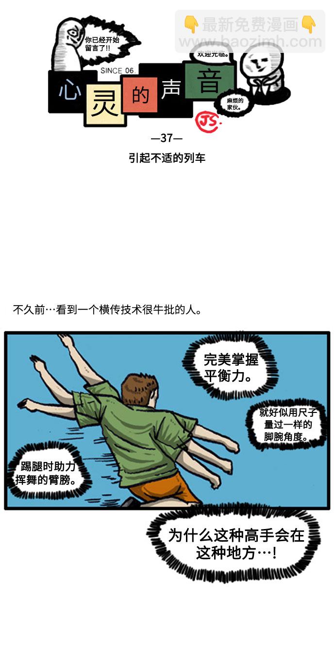 🍲最快更新的心灵的声音 [补充篇] 第37话 引起不适的列车 第2页
