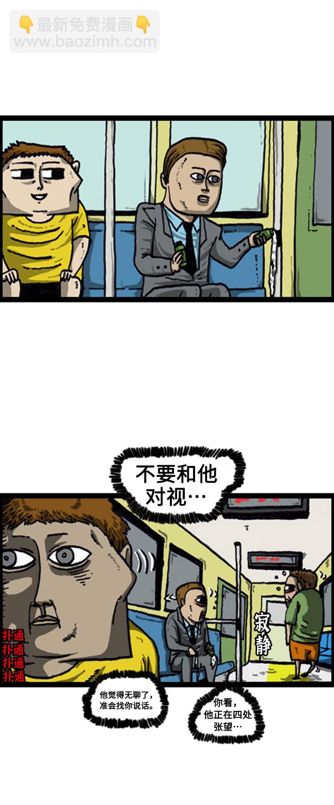 🍲最快更新的心灵的声音 [补充篇] 第37话 引起不适的列车 第4页