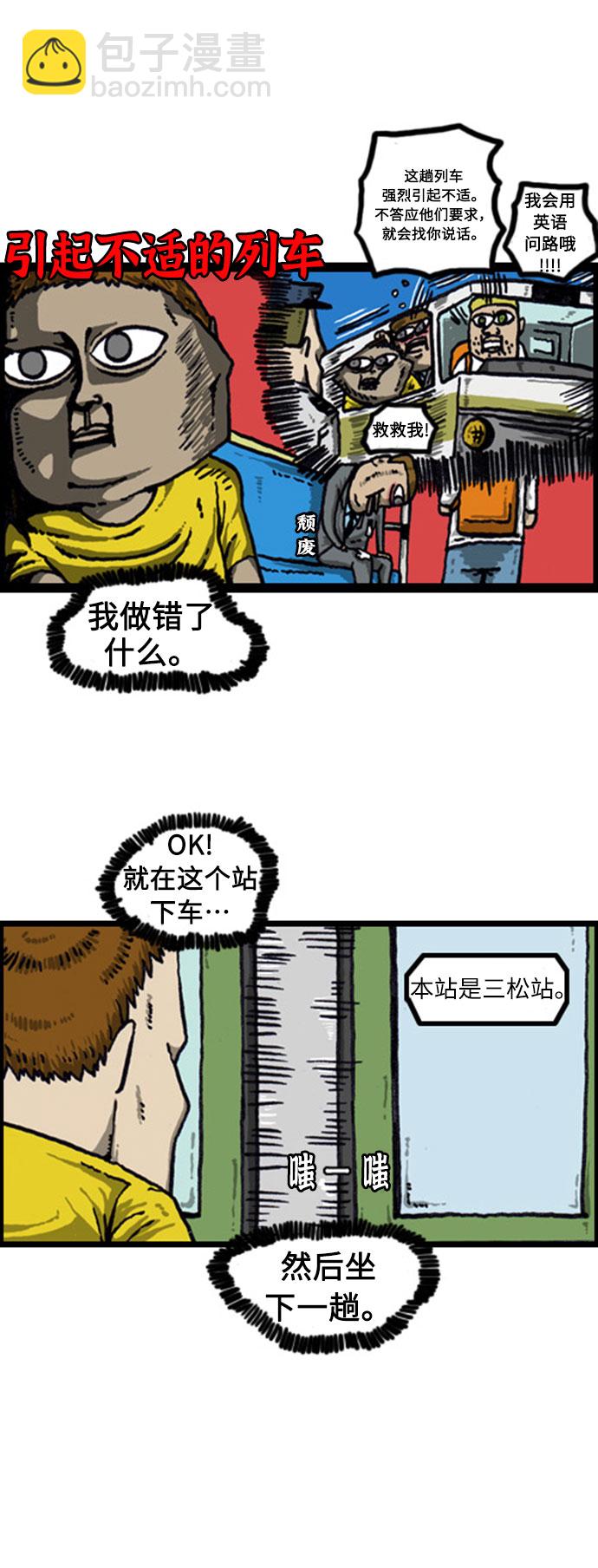 🍲最快更新的心灵的声音 [补充篇] 第37话 引起不适的列车 第6页
