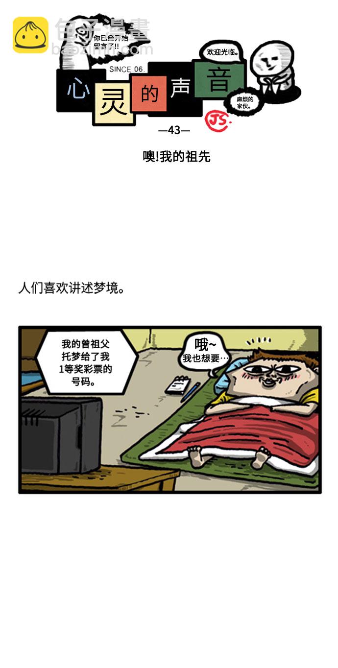 🍲最快更新的心灵的声音 [补充篇] 第43话 噢！我的祖先 第2页