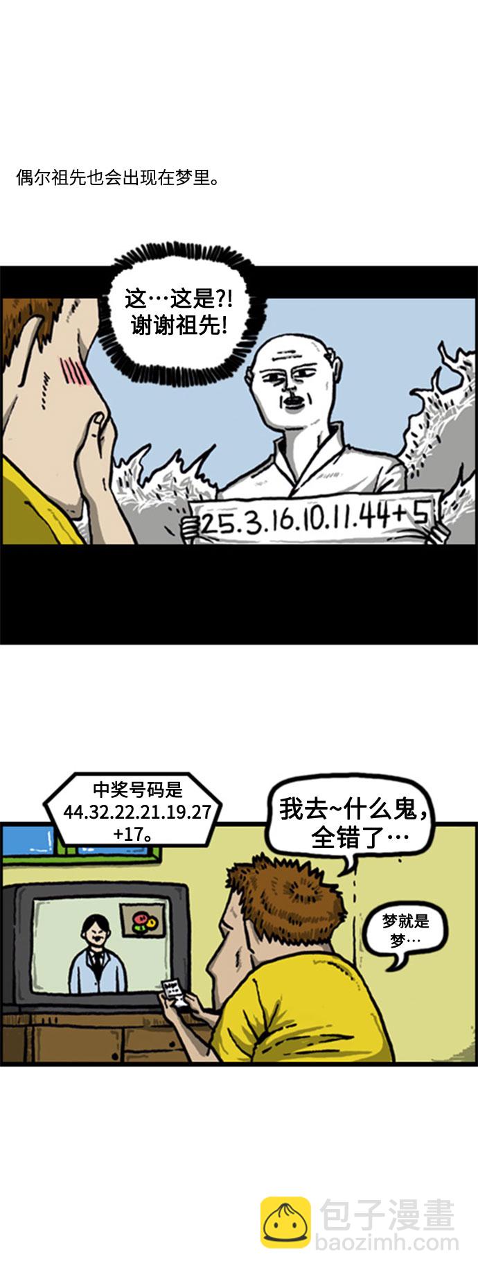 🍲最快更新的心灵的声音 [补充篇] 第43话 噢！我的祖先 第9页