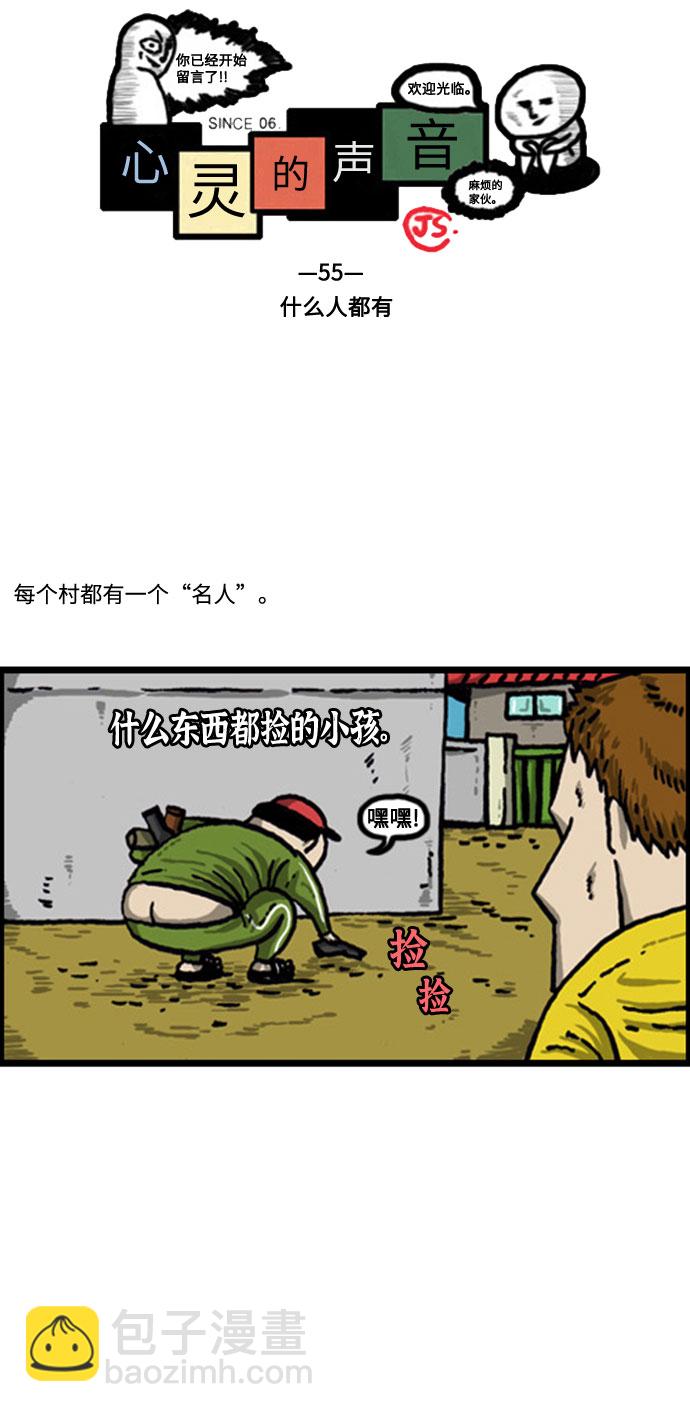 🍲最快更新的心灵的声音 [补充篇] 第55话 什么人都有 第2页