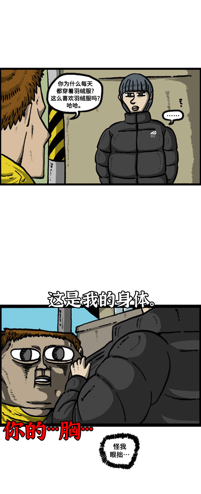 🍲最快更新的心灵的声音 [补充篇] 第55话 什么人都有 第6页