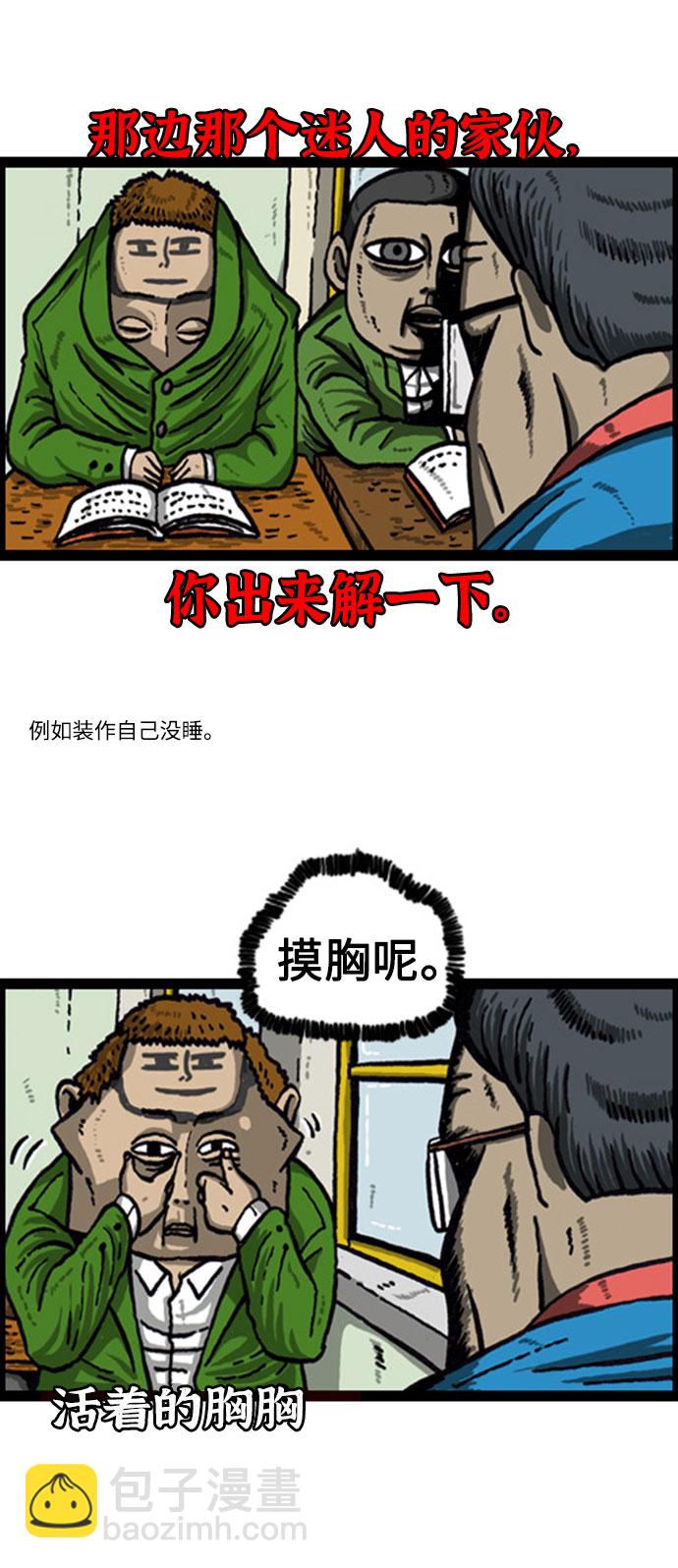 🍲最快更新的心灵的声音 [补充篇] 第61话 赵石动物 第3页