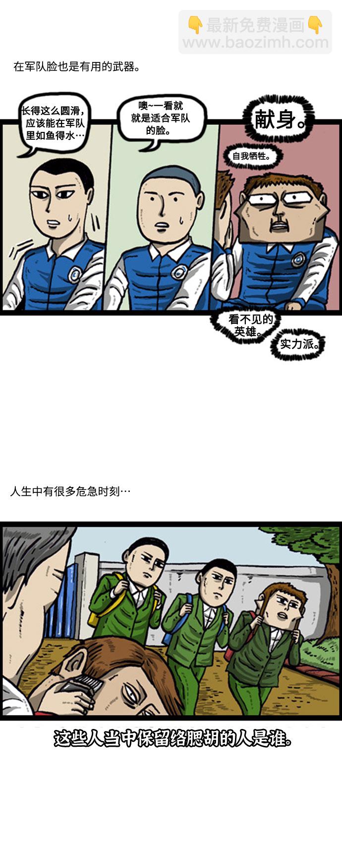 🍲最快更新的心灵的声音 [补充篇] 第61话 赵石动物 第4页