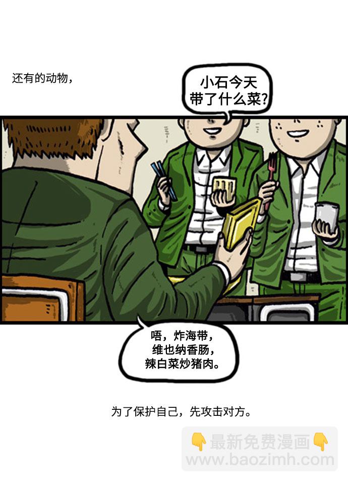 🍲最快更新的心灵的声音 [补充篇] 第61话 赵石动物 第7页