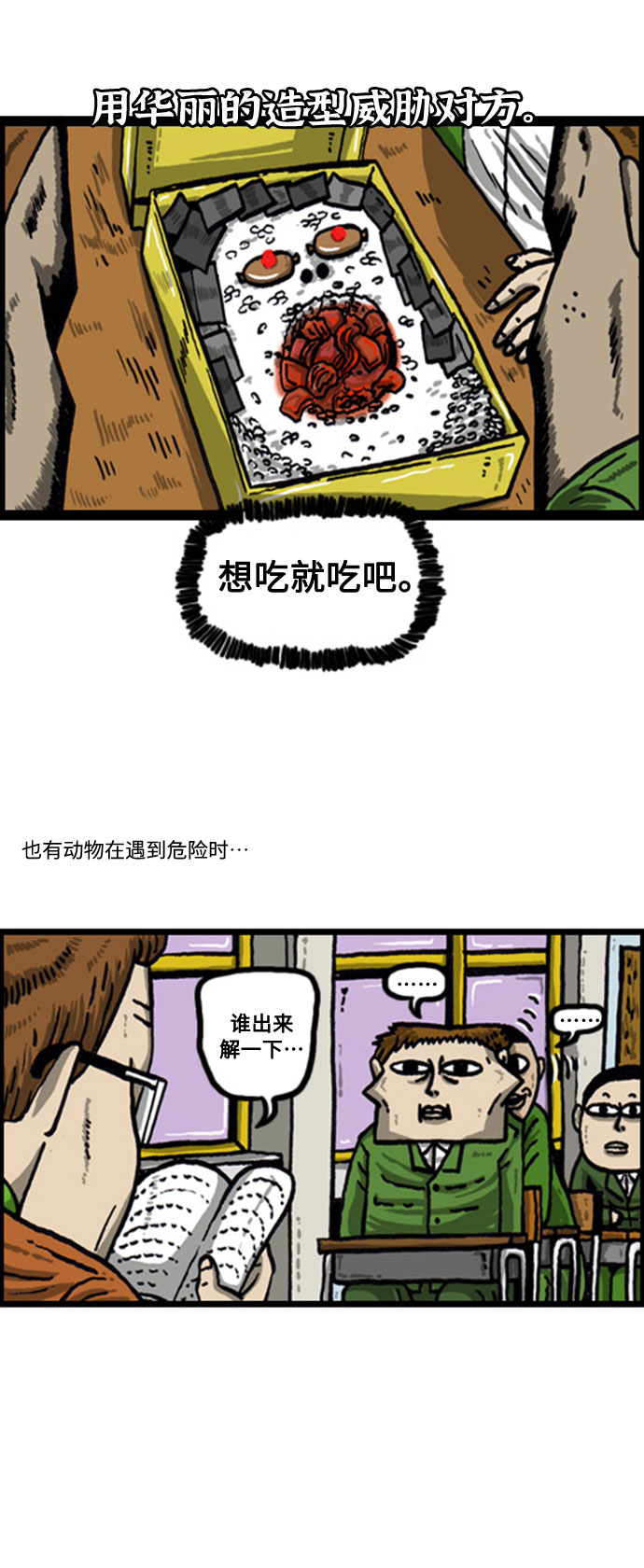 🍲最快更新的心灵的声音 [补充篇] 第61话 赵石动物 第8页