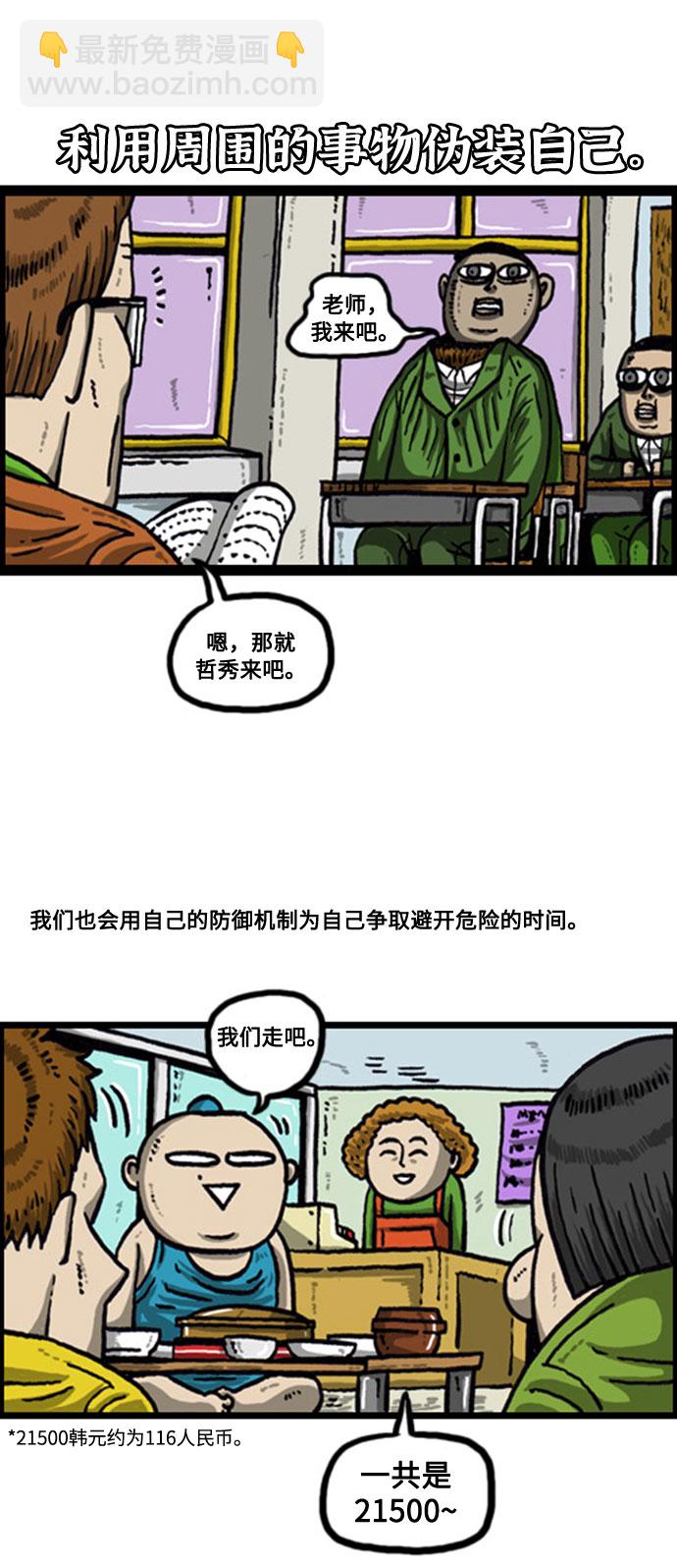 🍲最快更新的心灵的声音 [补充篇] 第61话 赵石动物 第9页
