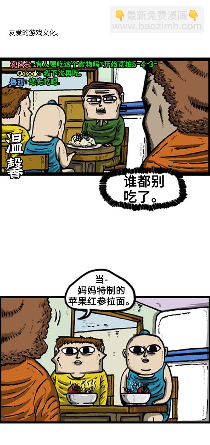 🍲最快更新的心灵的声音 [补充篇] 第67话 团结斗争 第11页