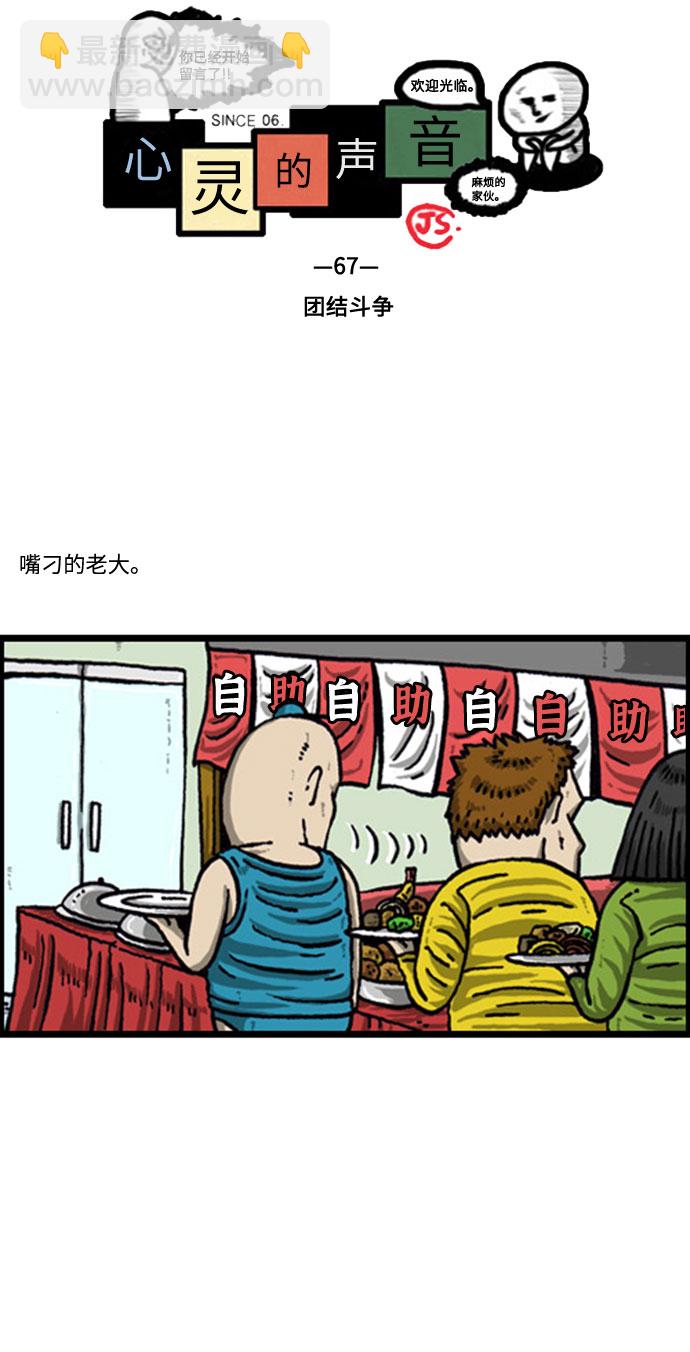 🍲最快更新的心灵的声音 [补充篇] 第67话 团结斗争 第2页