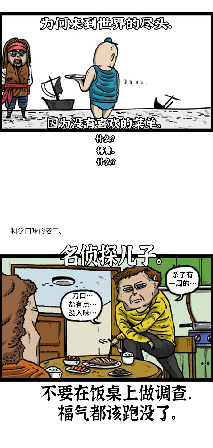 🍲最快更新的心灵的声音 [补充篇] 第67话 团结斗争 第3页