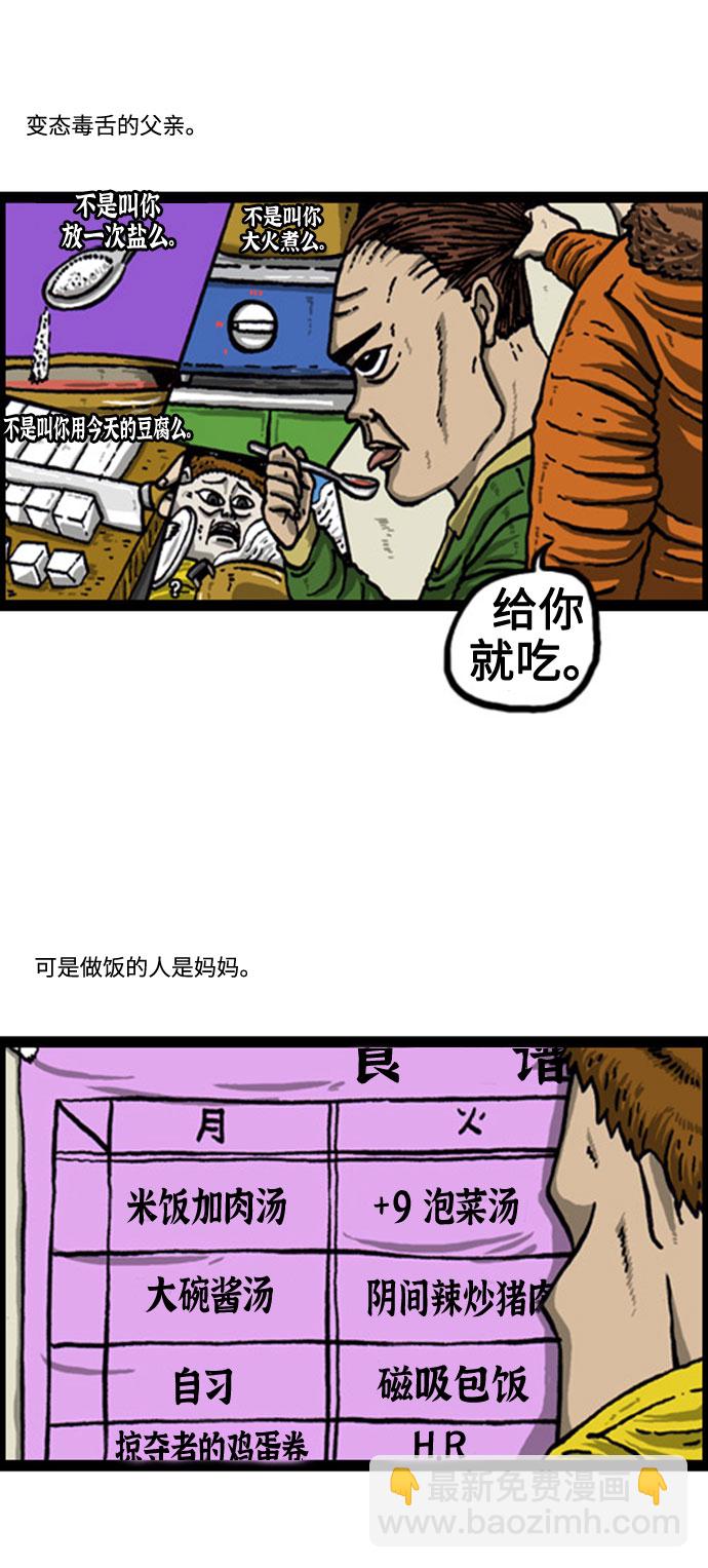 🍲最快更新的心灵的声音 [补充篇] 第67话 团结斗争 第4页