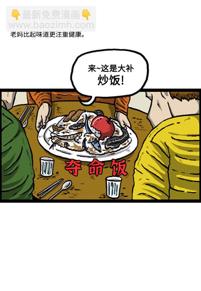 🍲最快更新的心灵的声音 [补充篇] 第67话 团结斗争 第5页