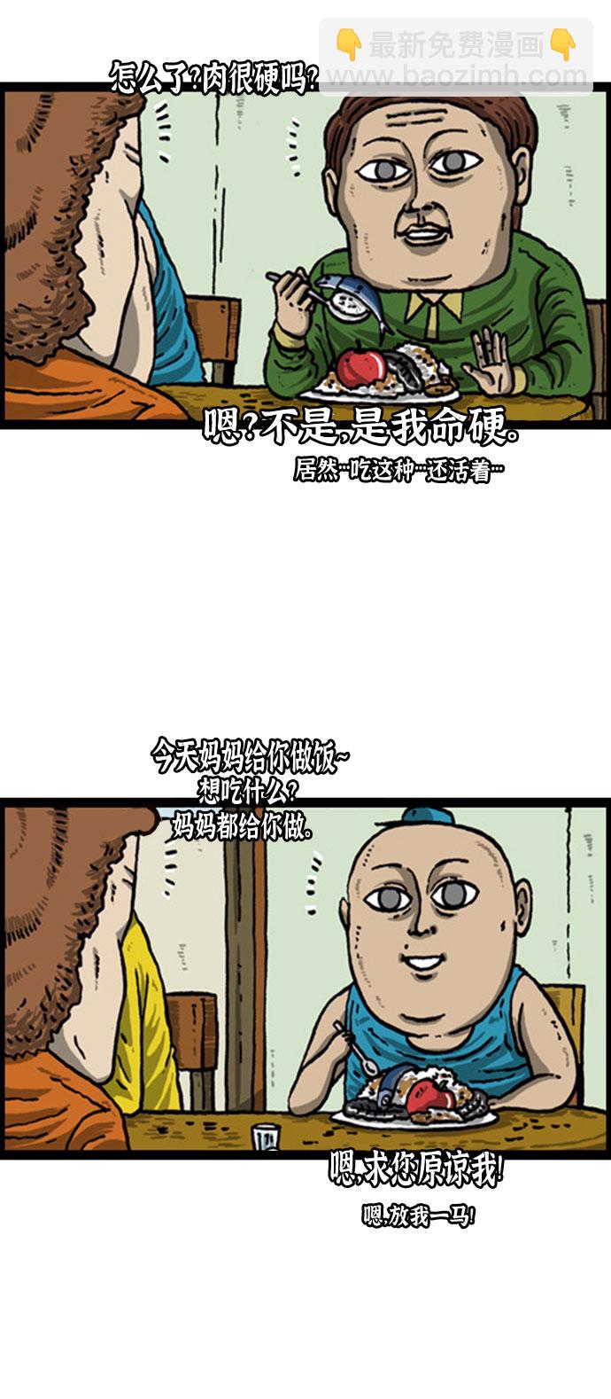 🍲最快更新的心灵的声音 [补充篇] 第67话 团结斗争 第6页