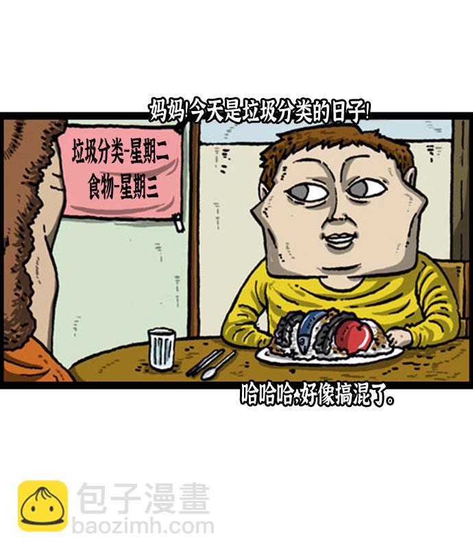 🍲最快更新的心灵的声音 [补充篇] 第67话 团结斗争 第7页