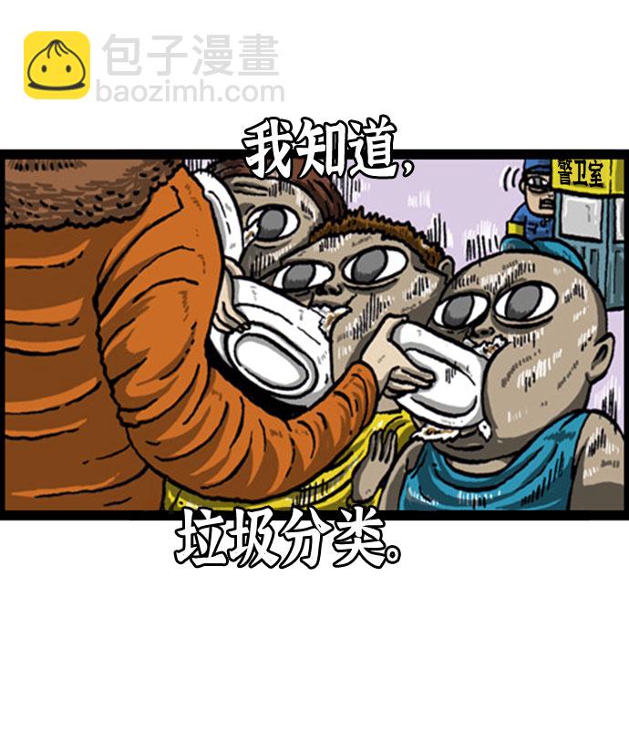 🍲最快更新的心灵的声音 [补充篇] 第67话 团结斗争 第8页