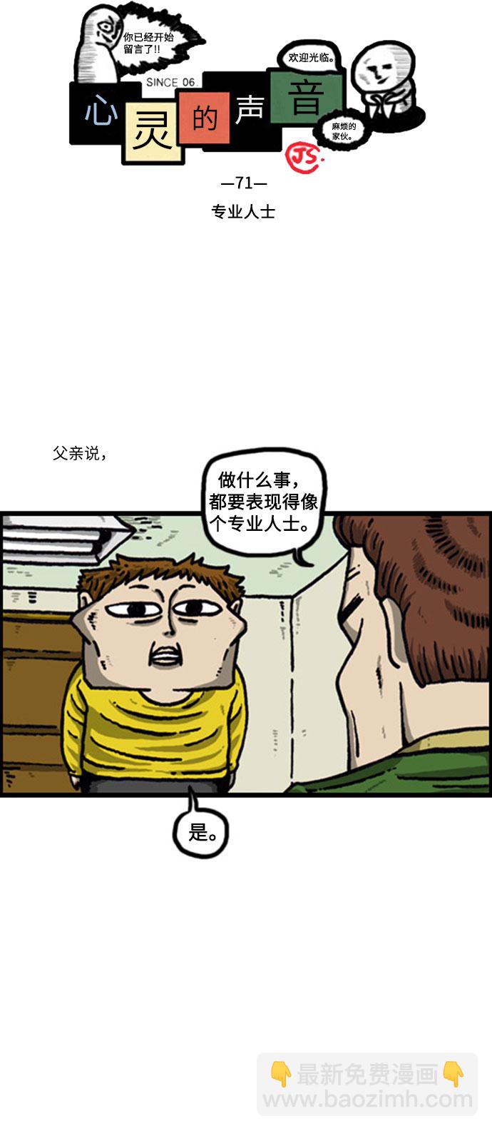 🍲最快更新的心灵的声音 [补充篇] 第71话 专业人士 第2页