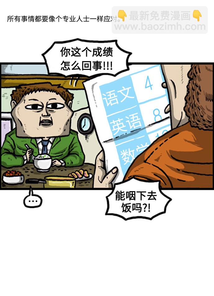 🍲最快更新的心灵的声音 [补充篇] 第71话 专业人士 第4页