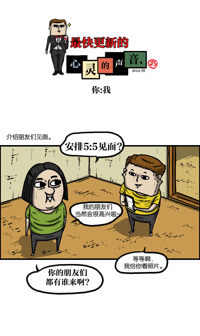 🍲最快更新的心灵的声音 [第940话] 你:我 第1页
