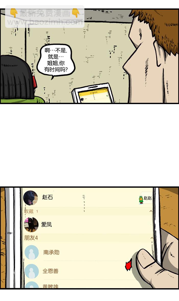 🍲最快更新的心灵的声音 [第940话] 你:我 第32页