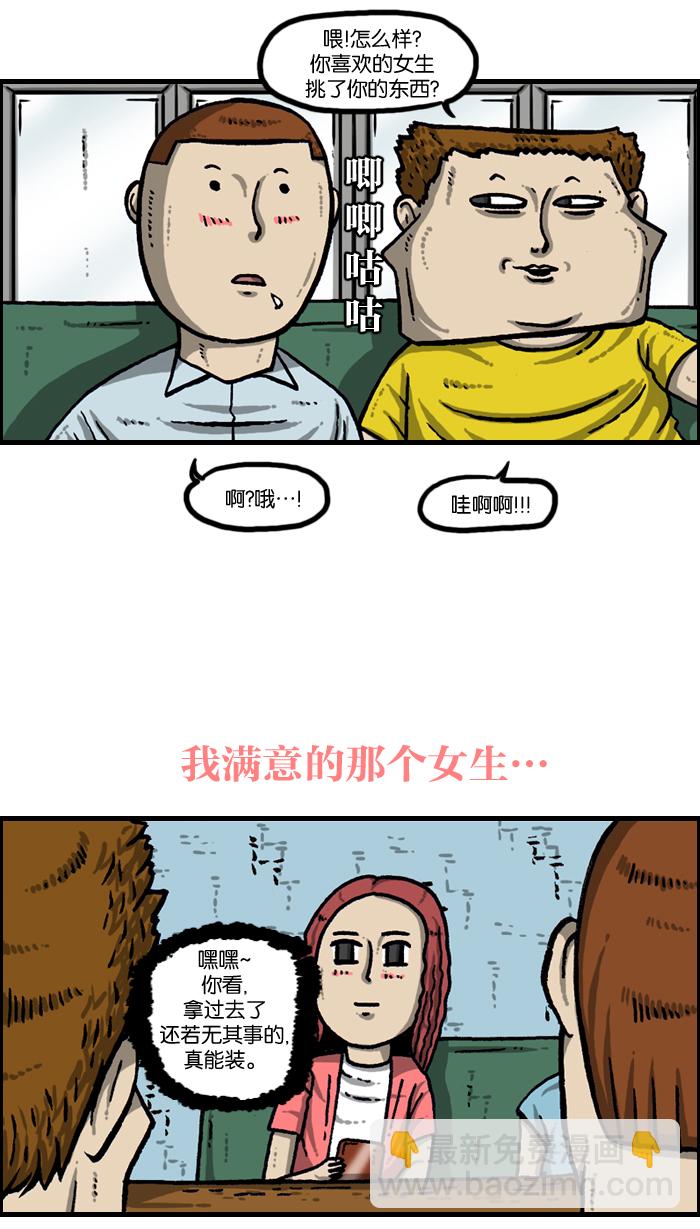 🍲最快更新的心灵的声音 [第940话] 你:我 第8页