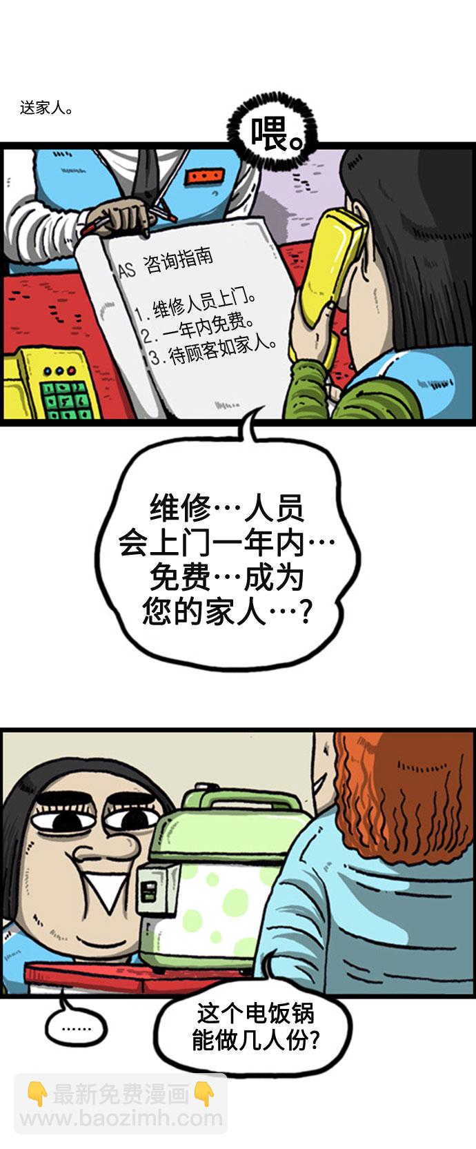 🍲最快更新的心灵的声音 [补充篇] 第85话 销售冠军 第10页