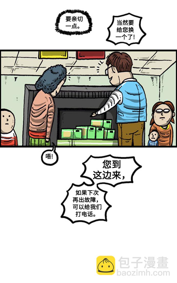 🍲最快更新的心灵的声音 [补充篇] 第85话 销售冠军 第13页