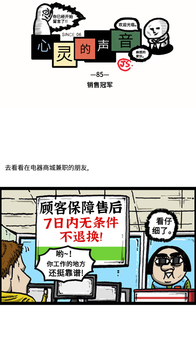 🍲最快更新的心灵的声音 [补充篇] 第85话 销售冠军 第2页