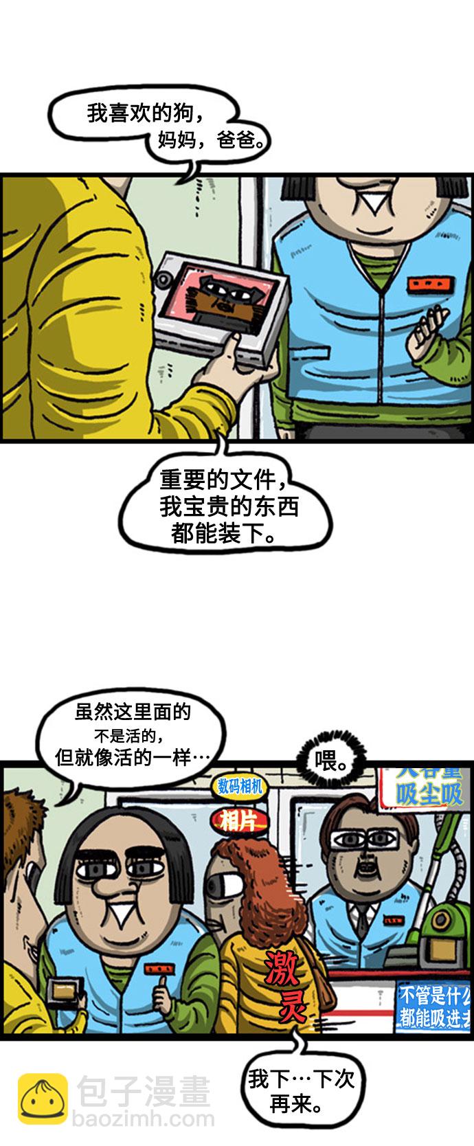 🍲最快更新的心灵的声音 [补充篇] 第85话 销售冠军 第4页