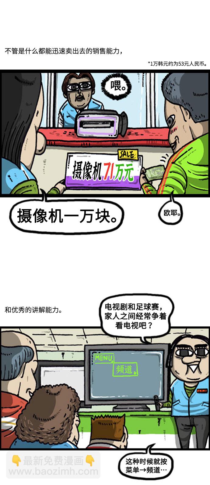 🍲最快更新的心灵的声音 [补充篇] 第85话 销售冠军 第6页