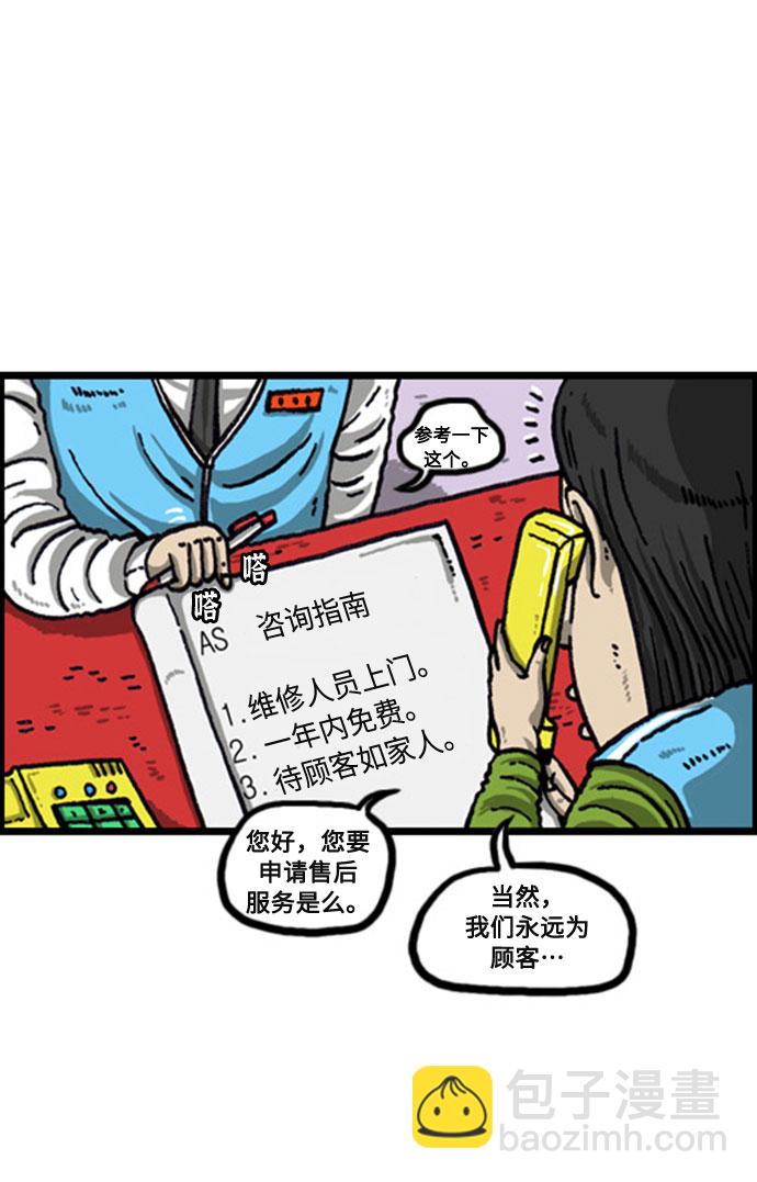 🍲最快更新的心灵的声音 [补充篇] 第85话 销售冠军 第9页