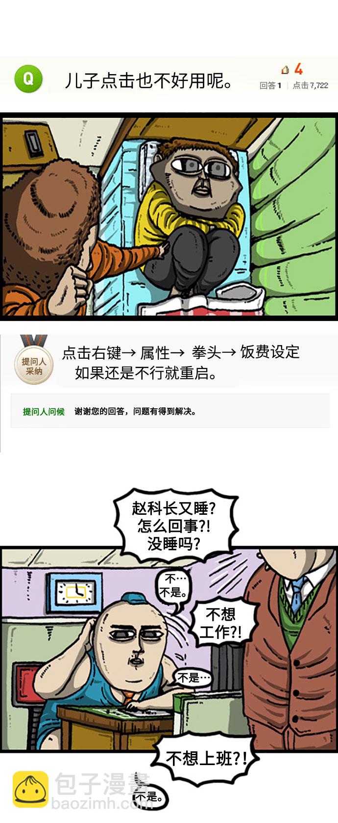🍲最快更新的心灵的声音 [补充篇] 第93话 在线虚拟现实 第12页