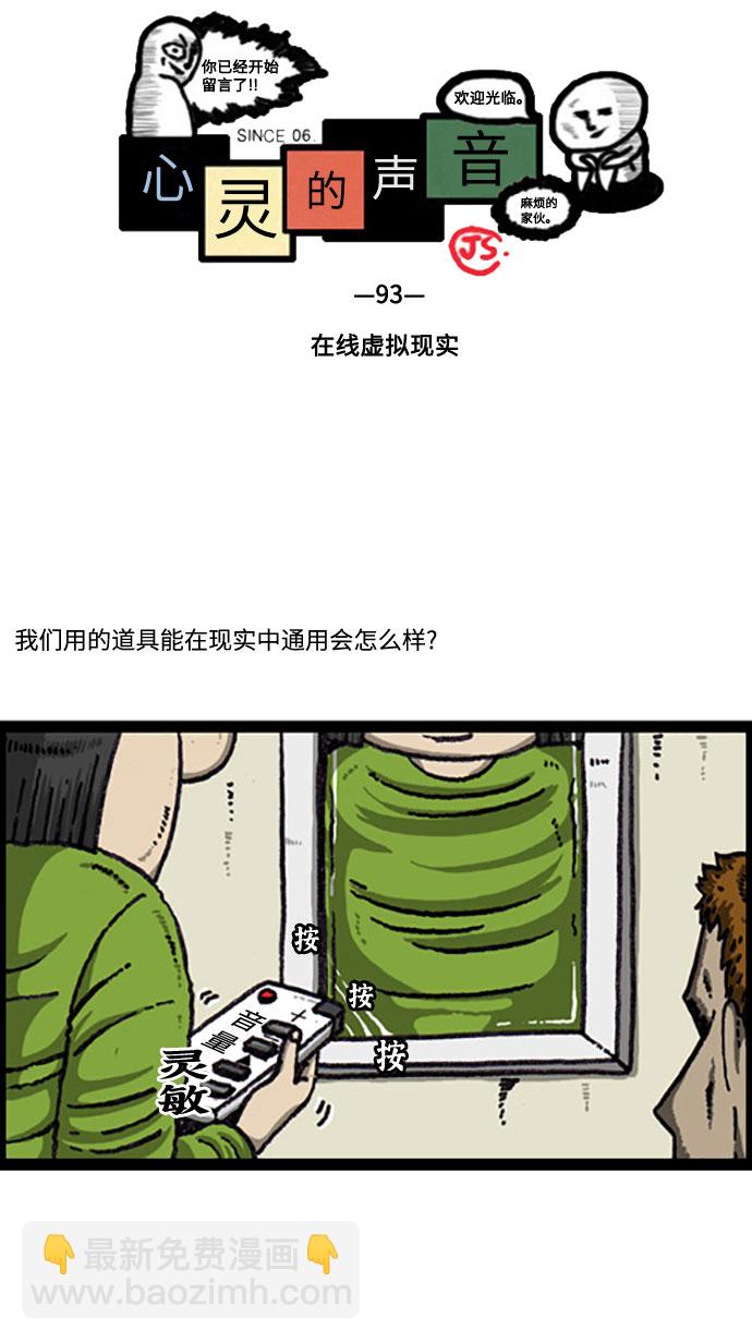 🍲最快更新的心灵的声音 [补充篇] 第93话 在线虚拟现实 第2页