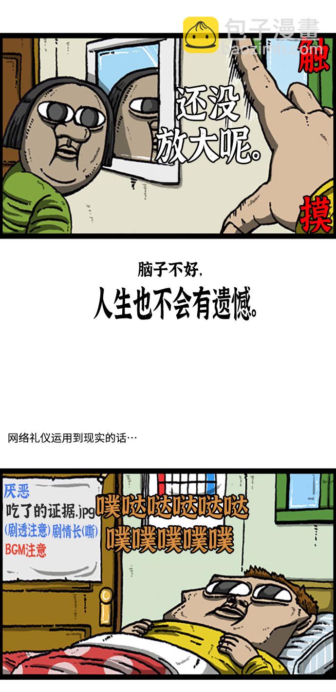 🍲最快更新的心灵的声音 [补充篇] 第93话 在线虚拟现实 第4页