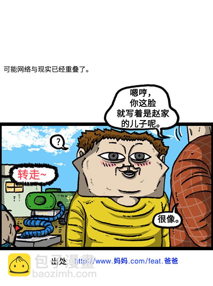 🍲最快更新的心灵的声音 [补充篇] 第93话 在线虚拟现实 第5页