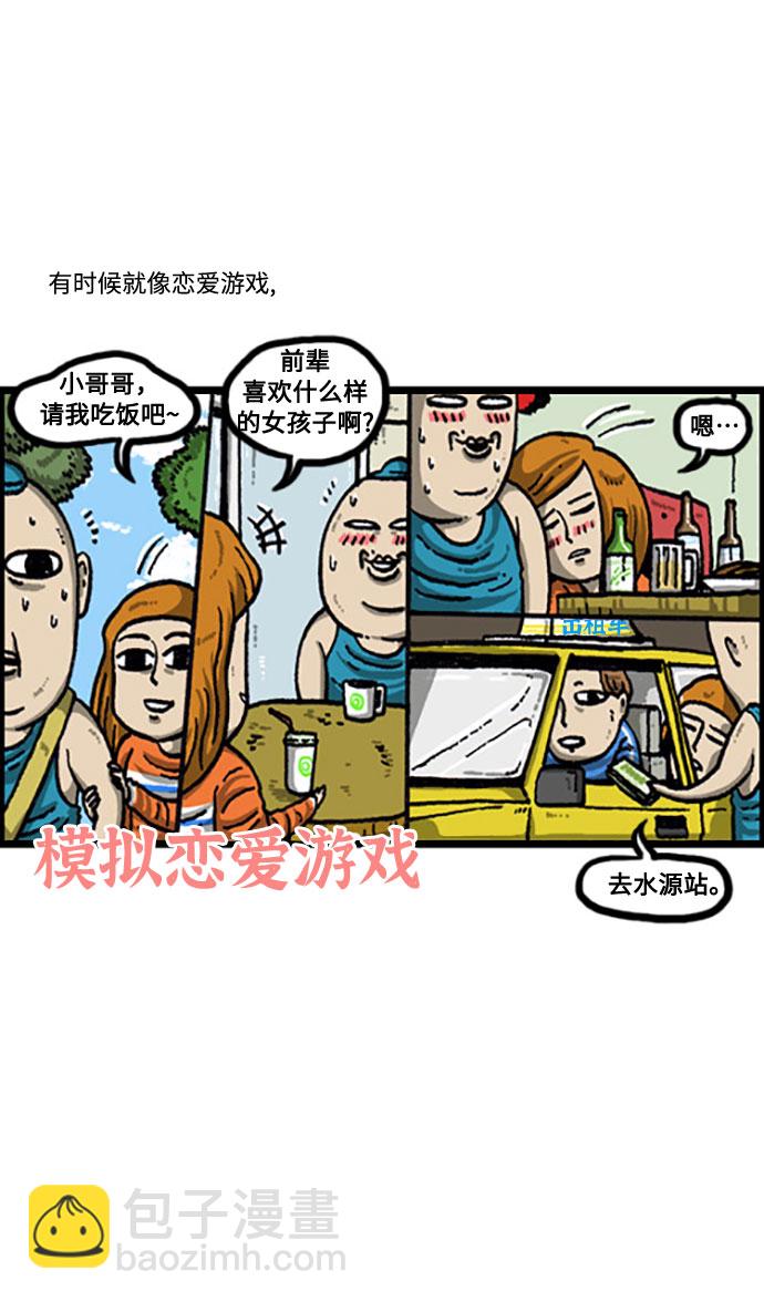 🍲最快更新的心灵的声音 [补充篇] 第93话 在线虚拟现实 第6页