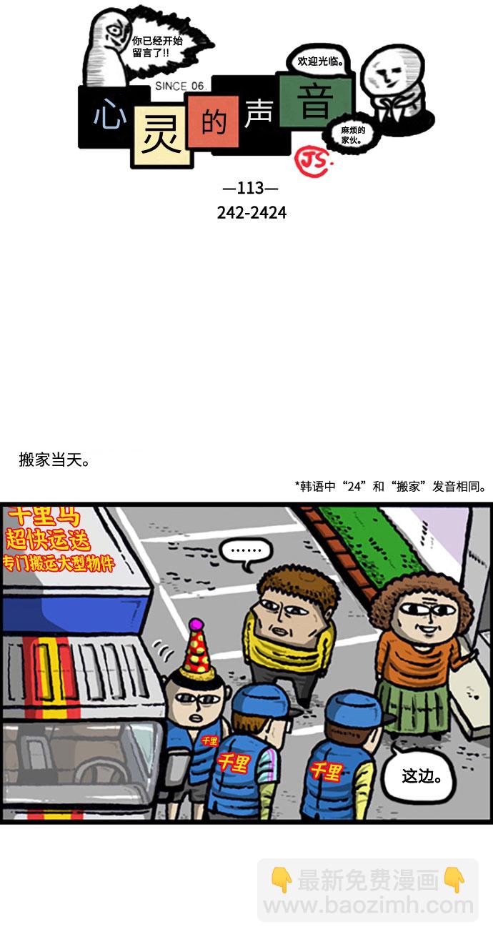 🍲最快更新的心灵的声音 [补充篇] 第113话 242-2424 第2页